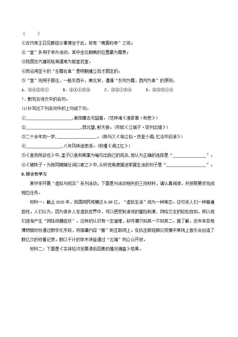 第三单元【B卷】（原卷版）-2023-2024学年九年级语文下册单元速记·巧练（统编版）第2页