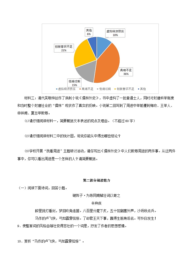 第三单元【B卷】（原卷版）-2023-2024学年九年级语文下册单元速记·巧练（统编版）第3页