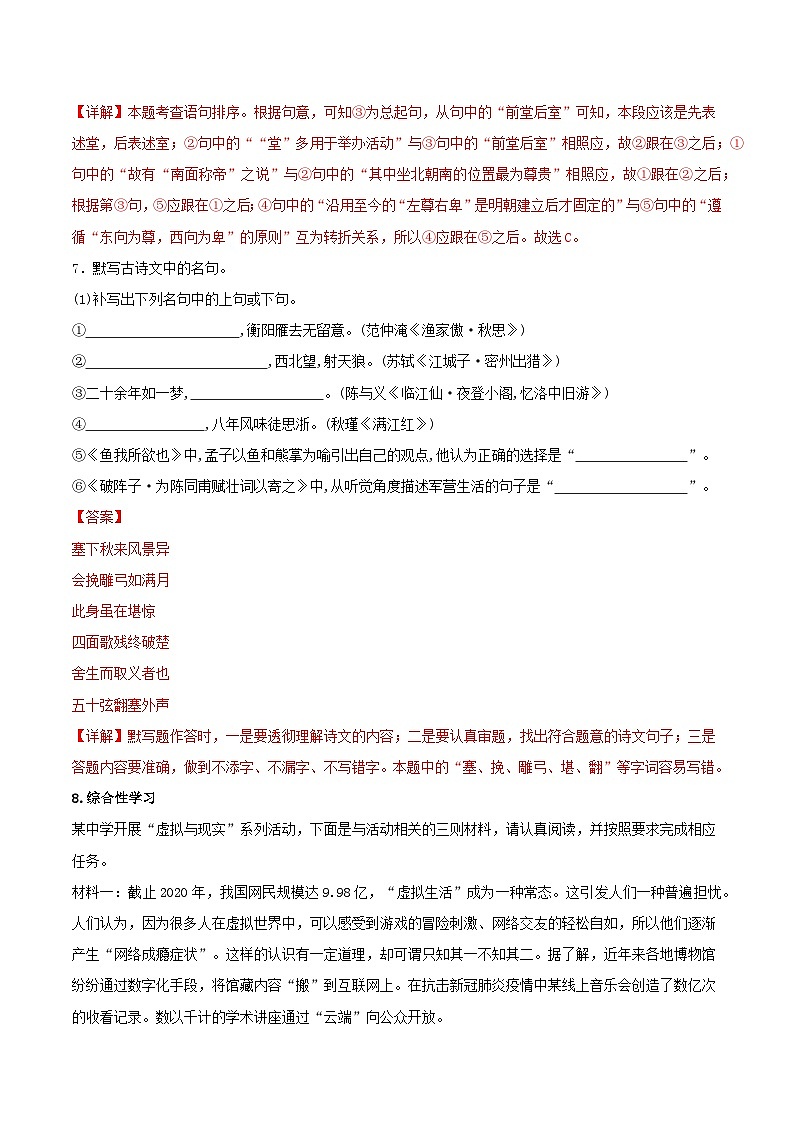 第三单元【B卷】（解析版）-2023-2024学年九年级语文下册单元速记·巧练（统编版）第3页