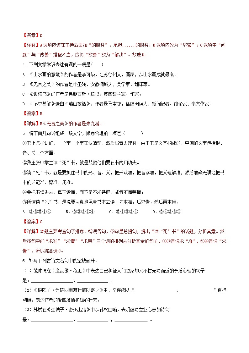 第四单元【A卷】（解析版）-2023-2024学年九年级语文下册单元速记·巧练（统编版）第2页