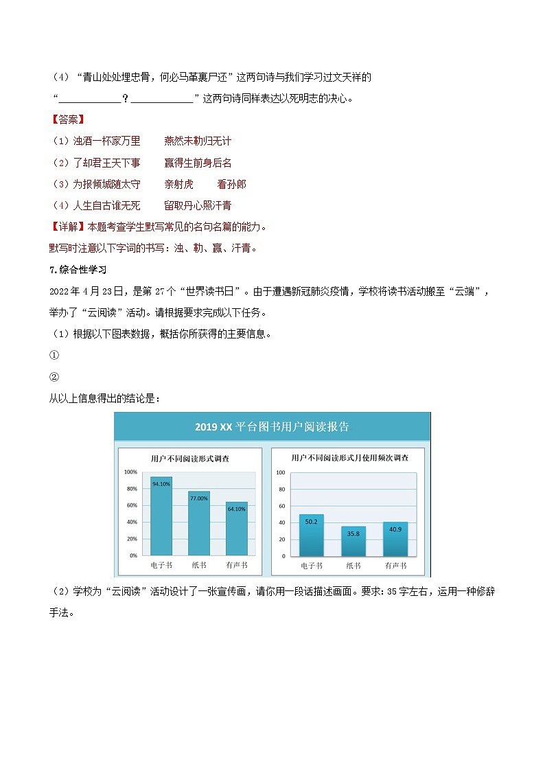 第四单元【A卷】（解析版）-2023-2024学年九年级语文下册单元速记·巧练（统编版）第3页