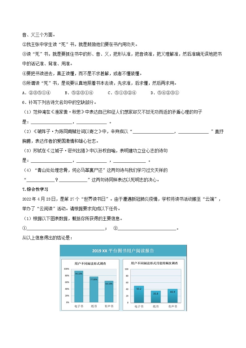 第四单元【A卷】（原卷版）-2023-2024学年九年级语文下册单元速记·巧练（统编版）第2页