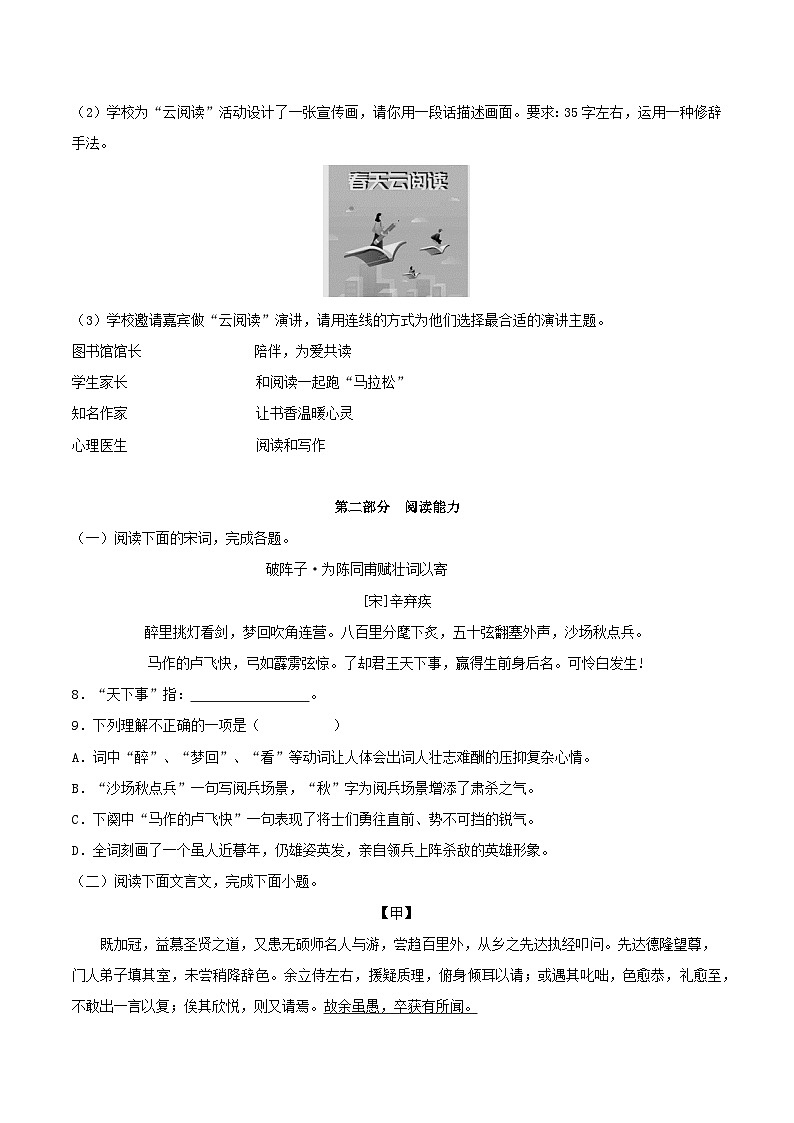 第四单元【A卷】（原卷版）-2023-2024学年九年级语文下册单元速记·巧练（统编版）第3页