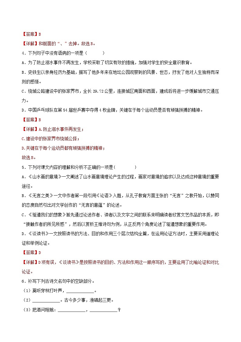第四单元【B卷】（解析版）-2023-2024学年九年级语文下册单元速记·巧练（统编版）第2页