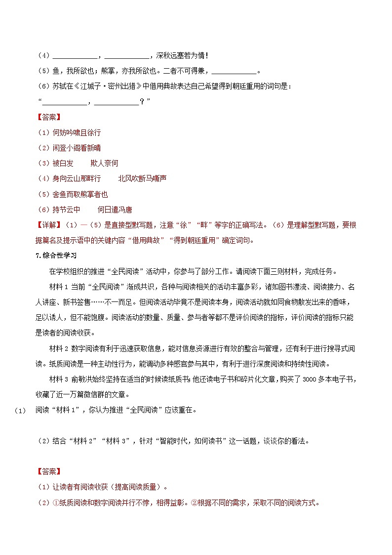 第四单元【B卷】（解析版）-2023-2024学年九年级语文下册单元速记·巧练（统编版）第3页