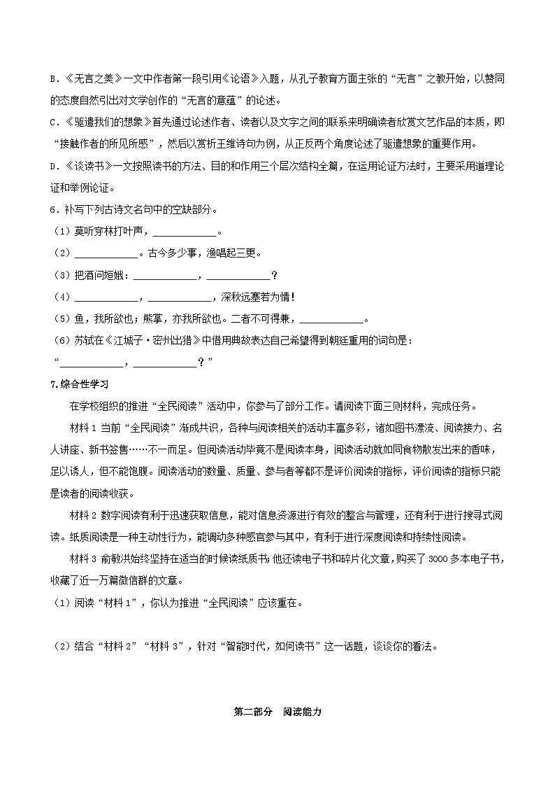 第四单元【B卷】（原卷版）-2023-2024学年九年级语文下册单元速记·巧练（统编版）第2页