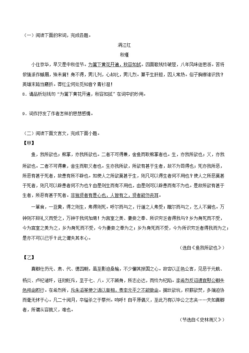 第四单元【B卷】（原卷版）-2023-2024学年九年级语文下册单元速记·巧练（统编版）第3页