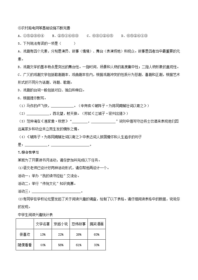 第五单元【A卷】-2023-2024学年九年级语文下册单元速记·巧练（统编版）02