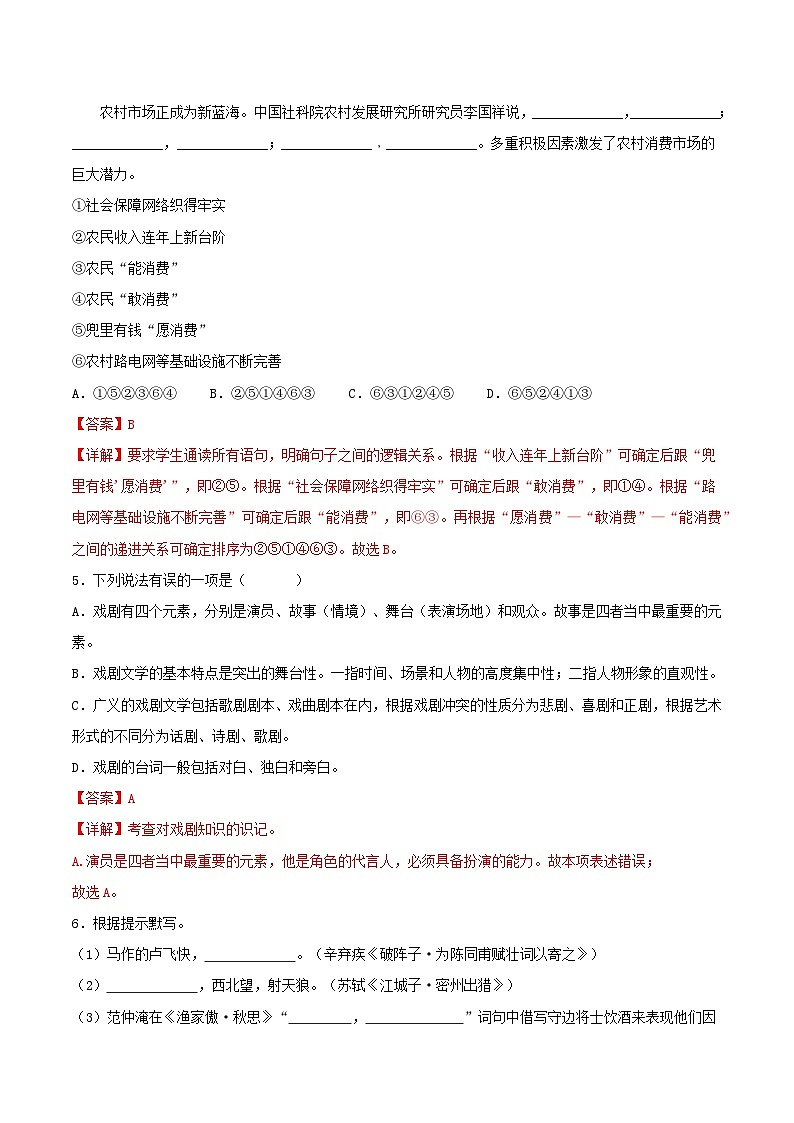 第五单元【A卷】-2023-2024学年九年级语文下册单元速记·巧练（统编版）02