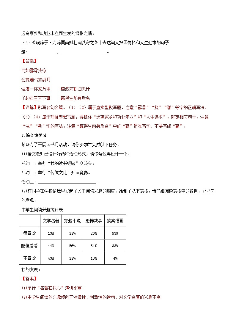 第五单元【A卷】-2023-2024学年九年级语文下册单元速记·巧练（统编版）03