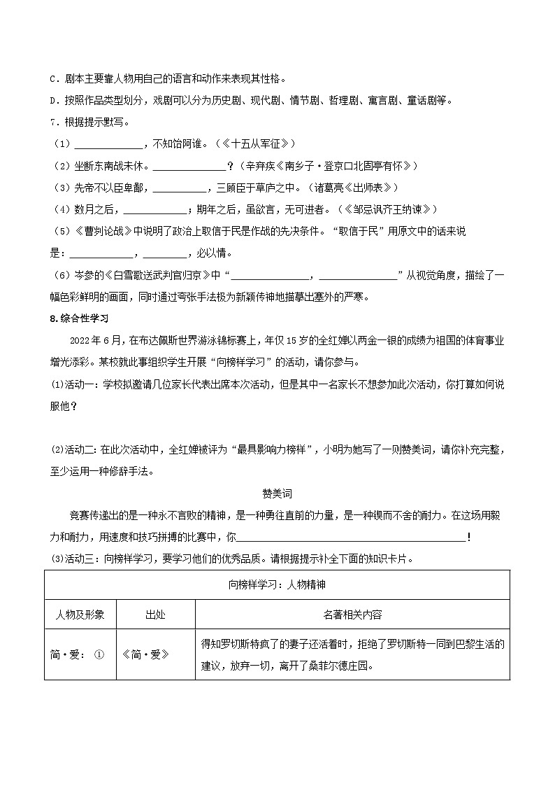 第五单元【B卷】-2023-2024学年九年级语文下册单元速记·巧练（统编版）02