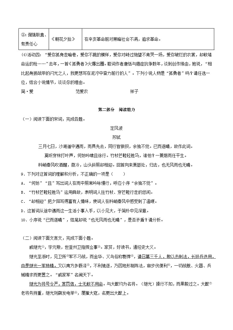 第五单元【B卷】-2023-2024学年九年级语文下册单元速记·巧练（统编版）03