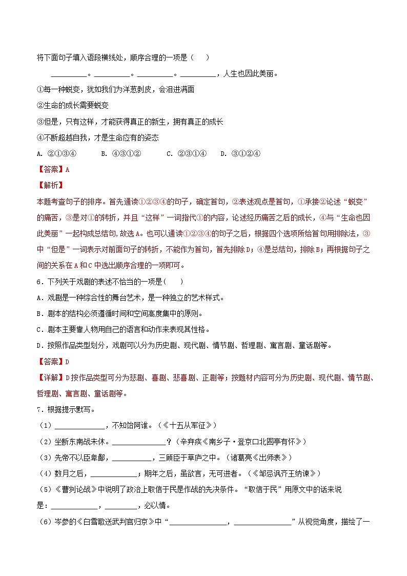 第五单元【B卷】-2023-2024学年九年级语文下册单元速记·巧练（统编版）02