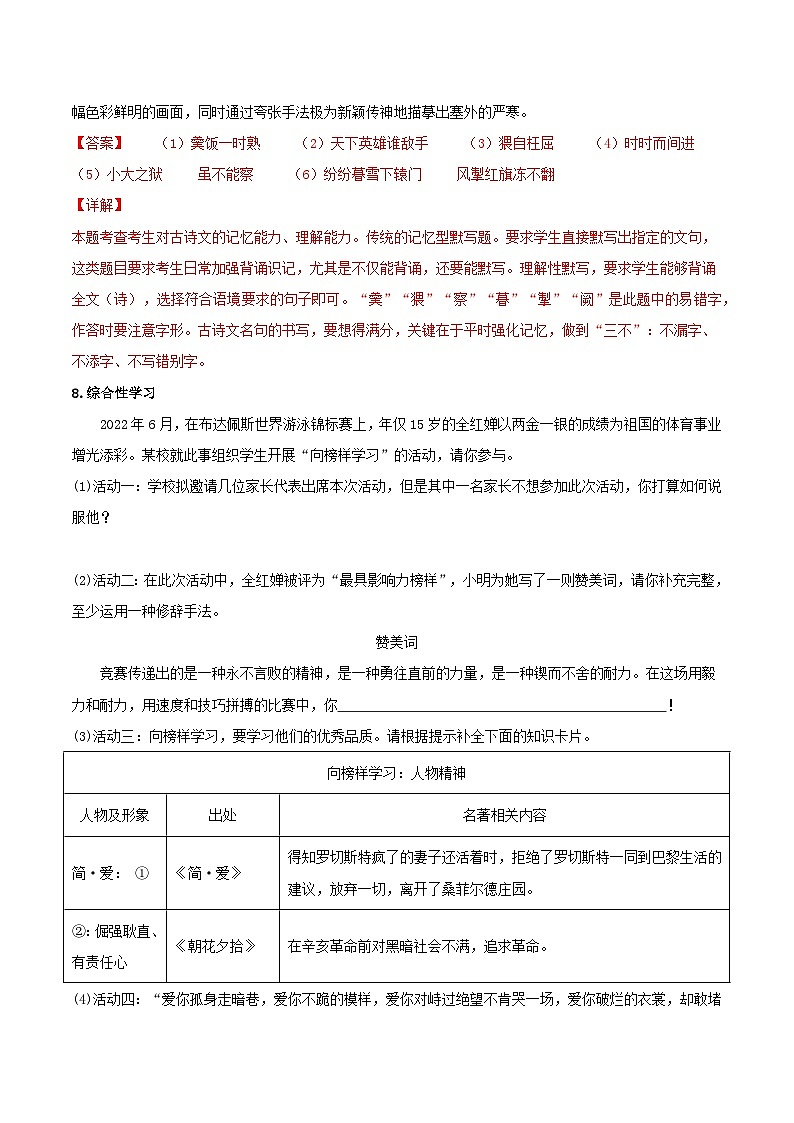 第五单元【B卷】-2023-2024学年九年级语文下册单元速记·巧练（统编版）03