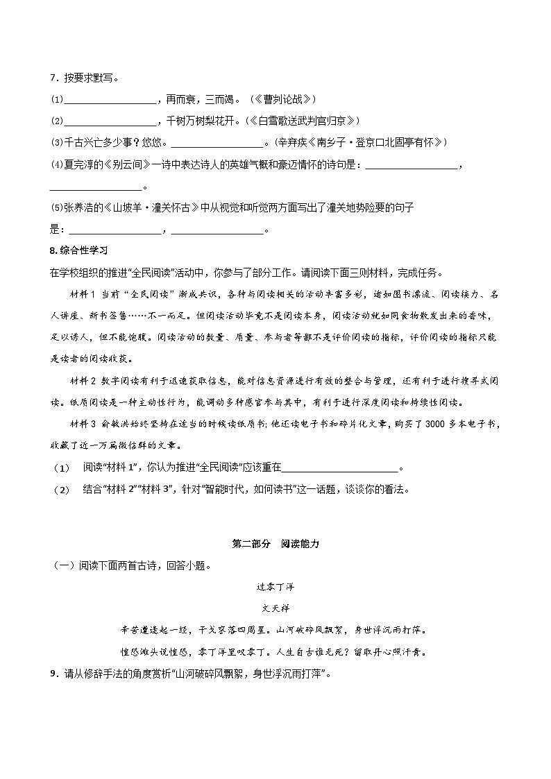 第六单元【A卷】（原卷版）-2023-2024学年九年级语文下册单元速记·巧练（统编版）第2页