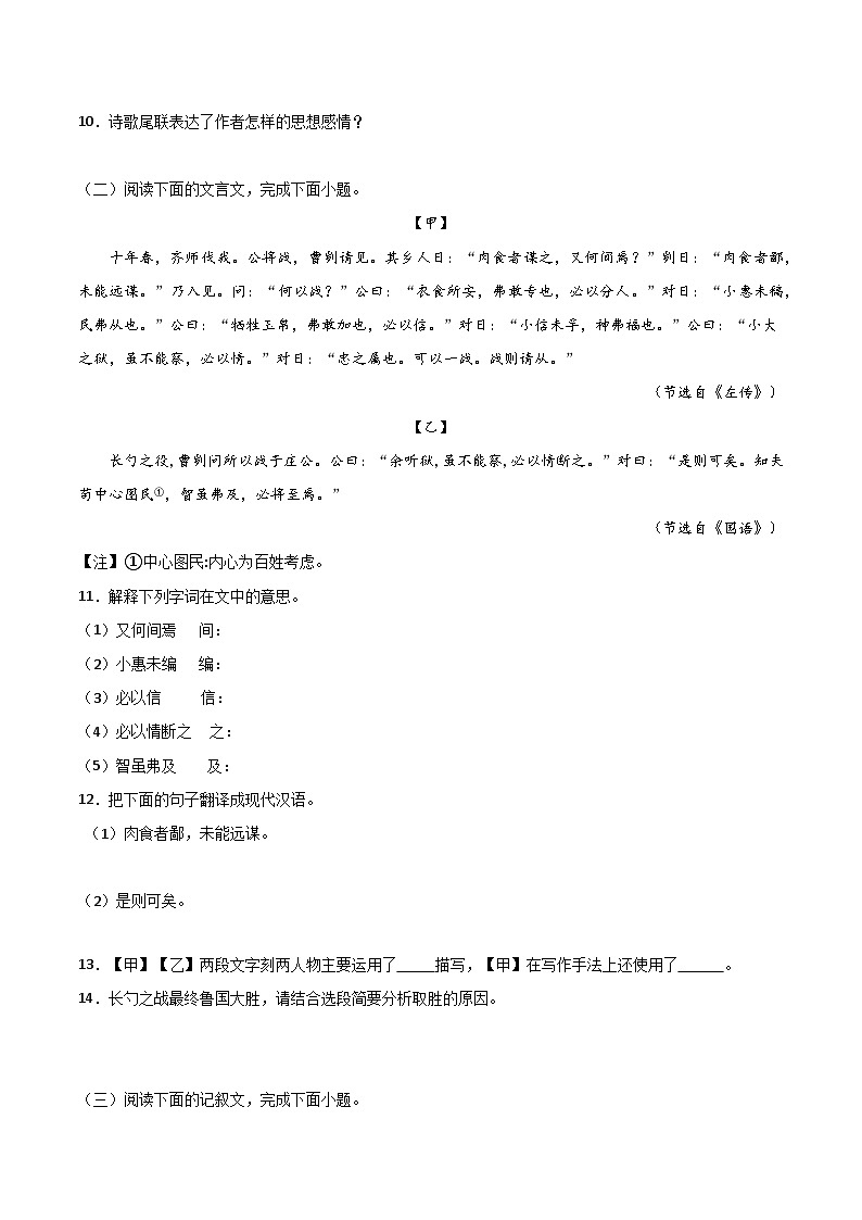 第六单元【A卷】（原卷版）-2023-2024学年九年级语文下册单元速记·巧练（统编版）第3页