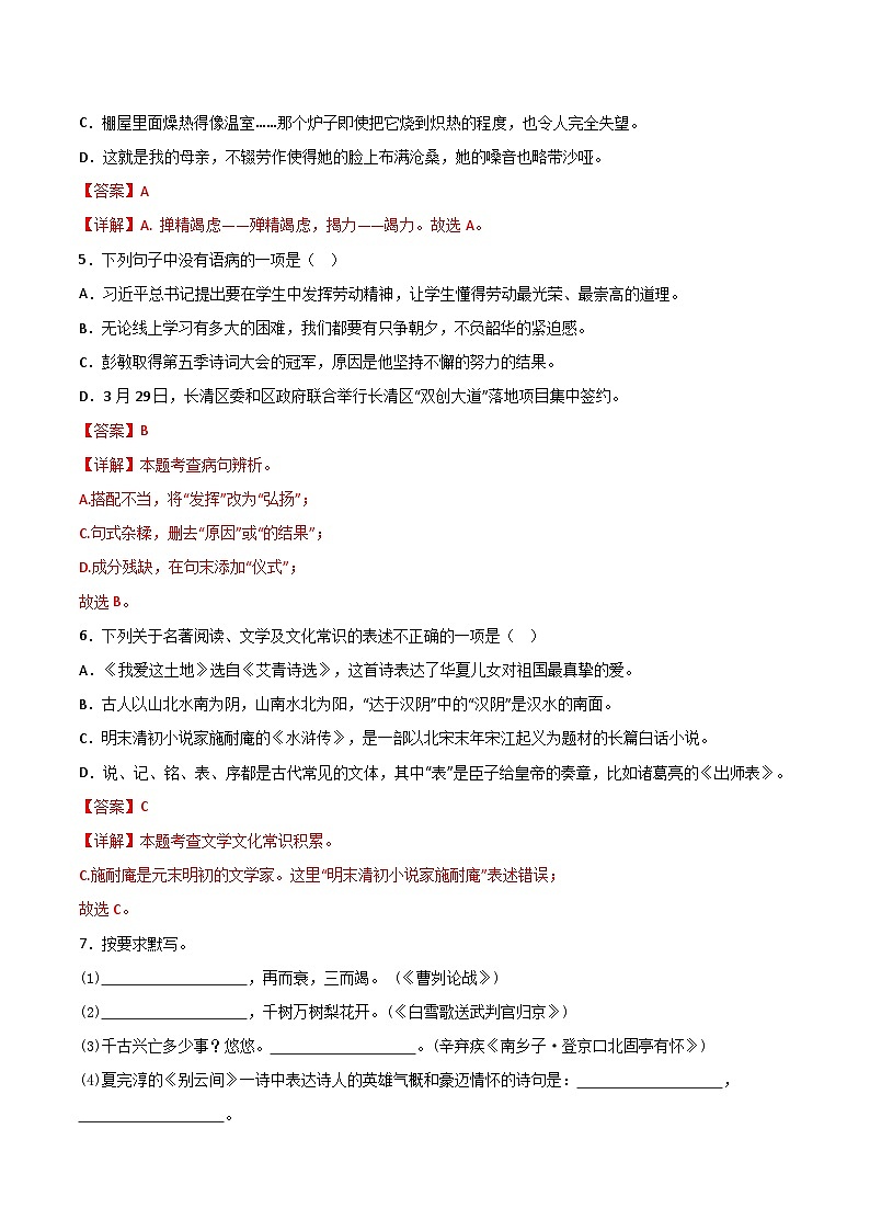 第六单元【A卷】（解析版）-2023-2024学年九年级语文下册单元速记·巧练（统编版）第2页