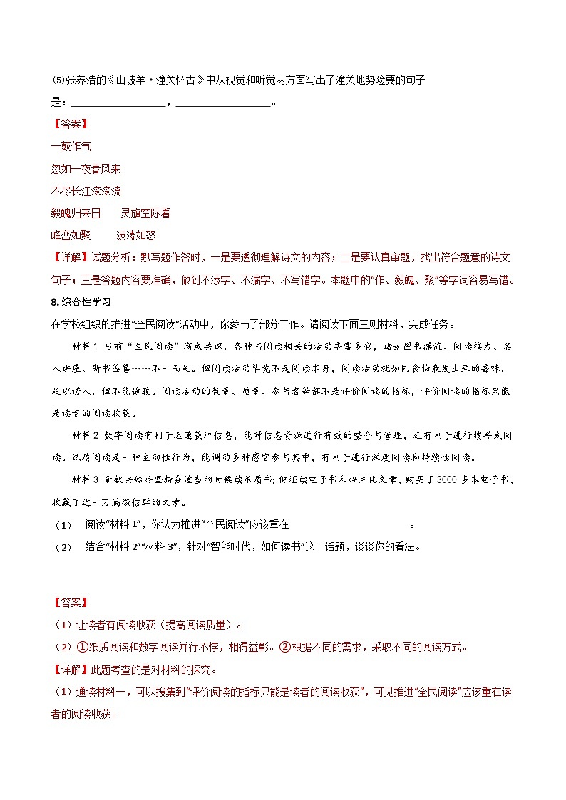 第六单元【A卷】（解析版）-2023-2024学年九年级语文下册单元速记·巧练（统编版）第3页