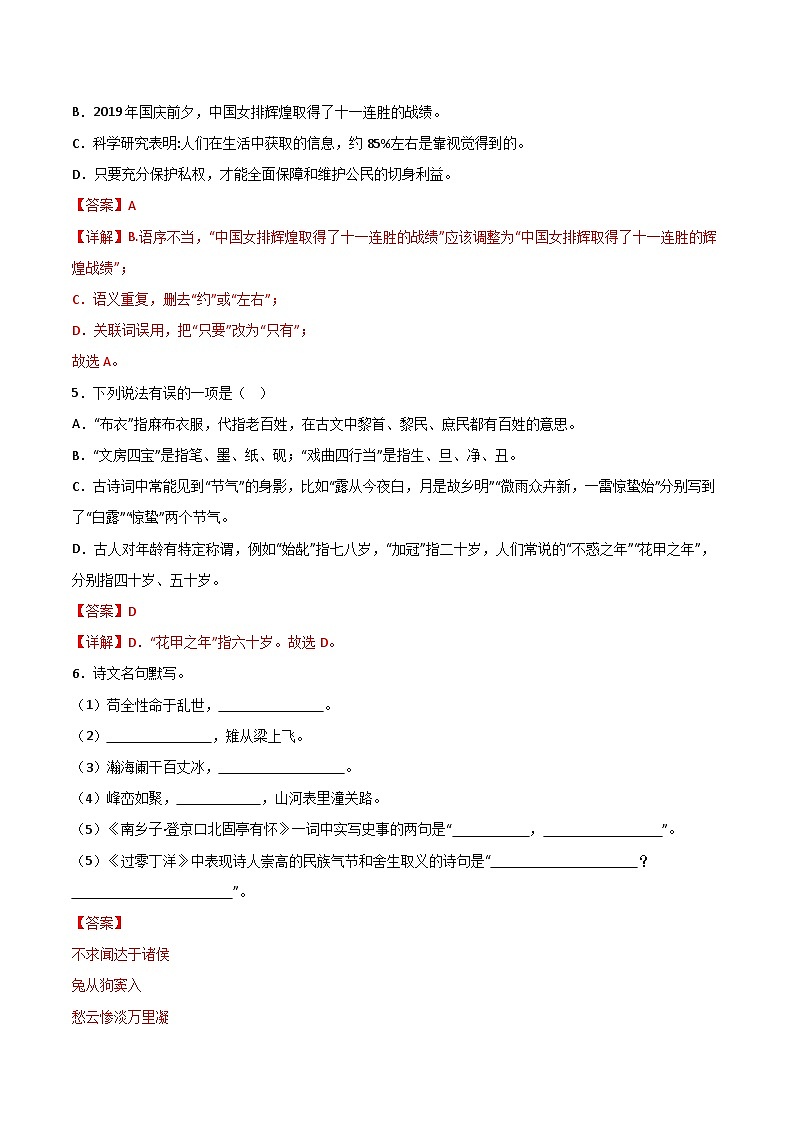 第六单元【B卷】（解析版）-2023-2024学年九年级语文下册单元速记·巧练（统编版）第2页