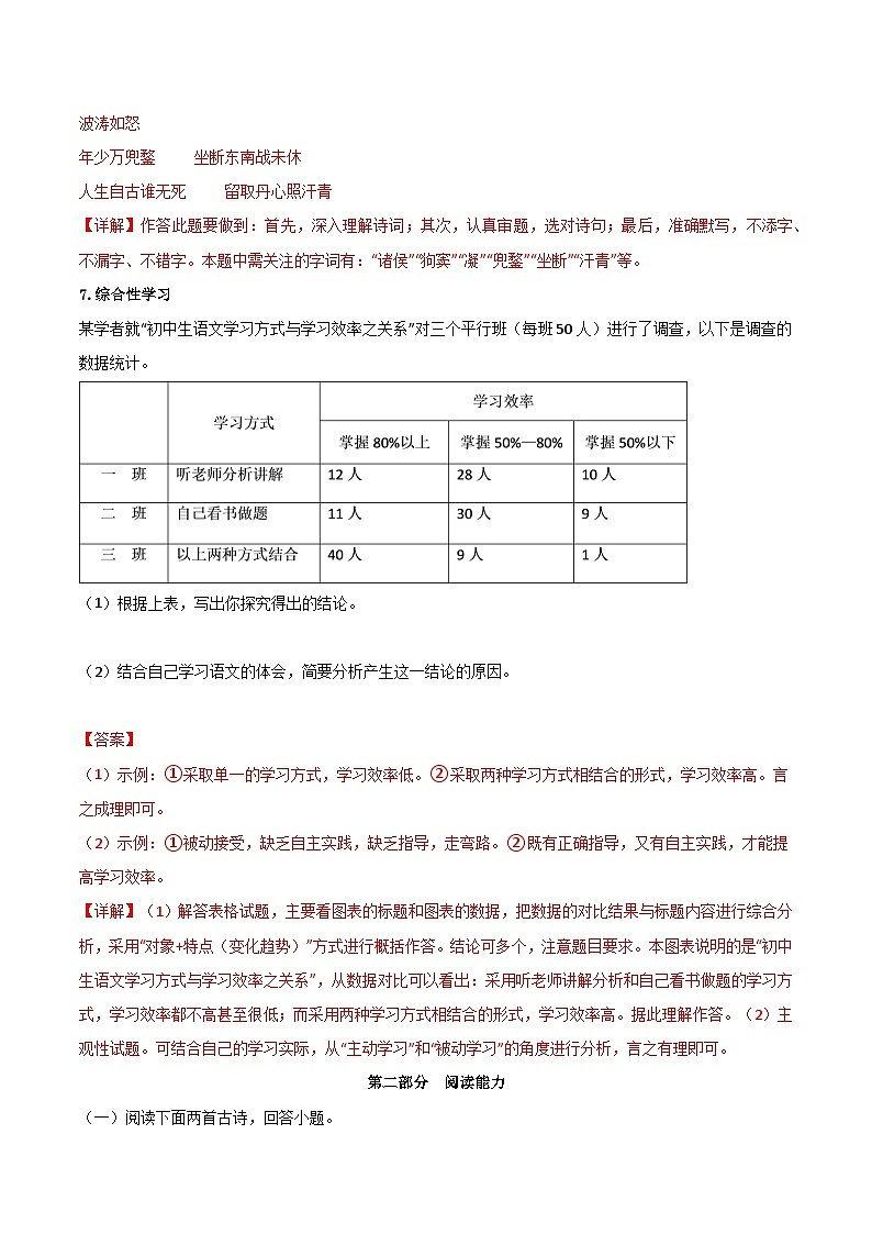 第六单元【B卷】（解析版）-2023-2024学年九年级语文下册单元速记·巧练（统编版）第3页
