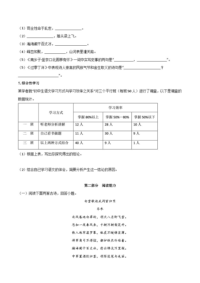 第六单元【B卷】（原卷版）-2023-2024学年九年级语文下册单元速记·巧练（统编版）第2页