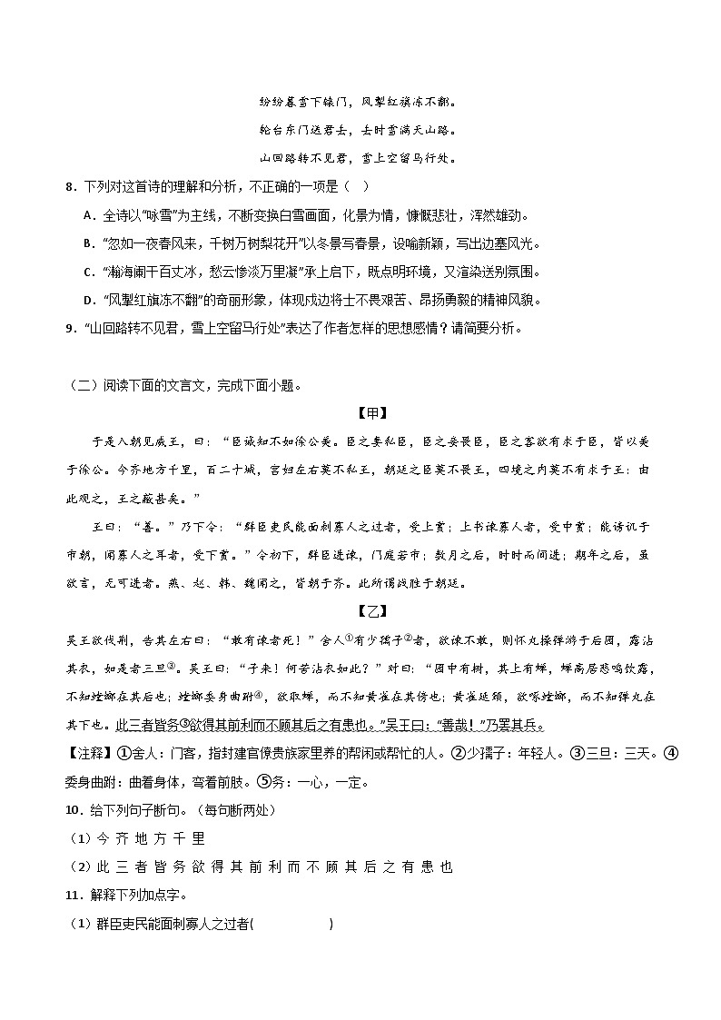 第六单元【B卷】（原卷版）-2023-2024学年九年级语文下册单元速记·巧练（统编版）第3页