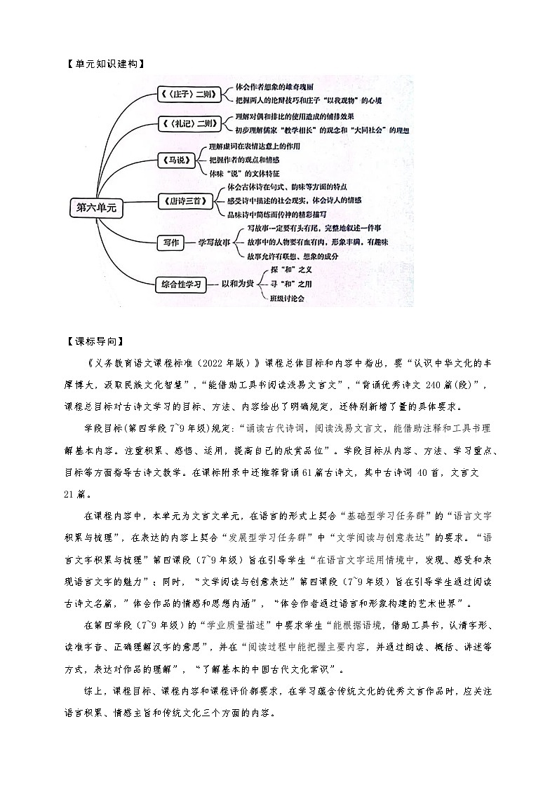 第六单元整体教学设计-（大单元教学）统编版语文八年级下册名师备课系列02