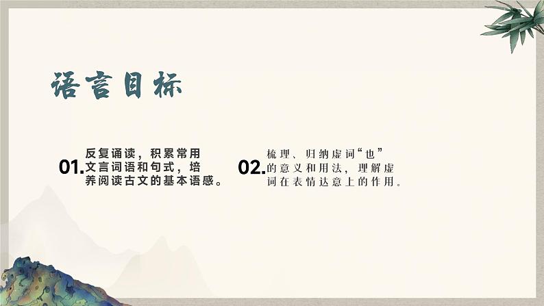 第六单元整体教学课件-（大单元教学）统编版语文八年级下册名师备课系列第2页