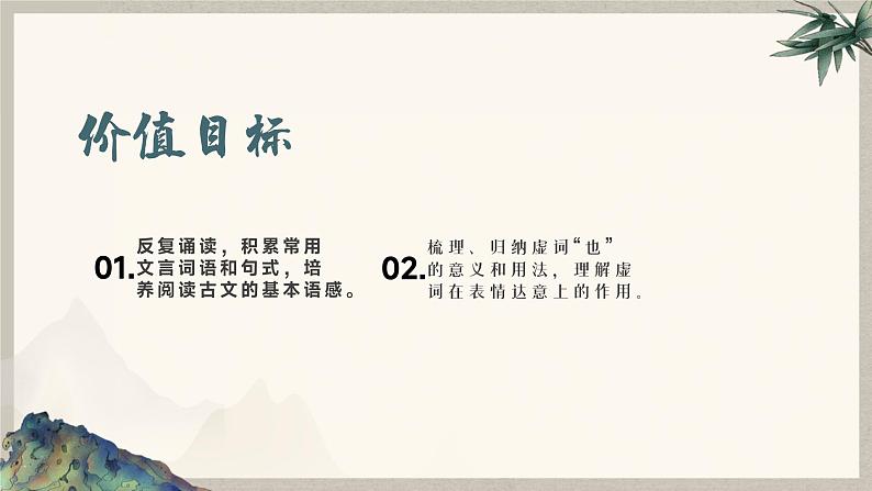 第六单元整体教学课件-（大单元教学）统编版语文八年级下册名师备课系列第4页