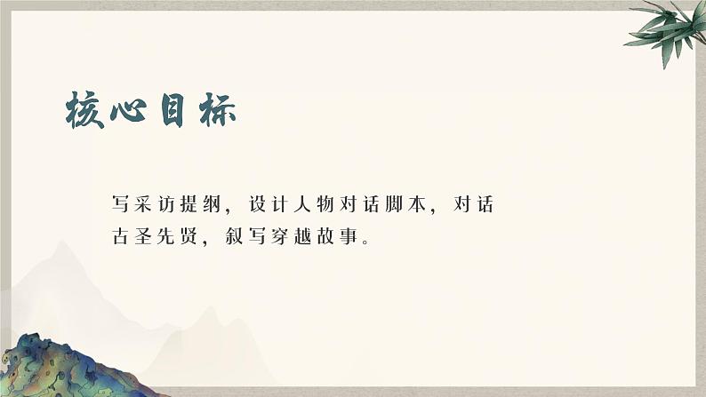 第六单元整体教学课件-（大单元教学）统编版语文八年级下册名师备课系列第5页