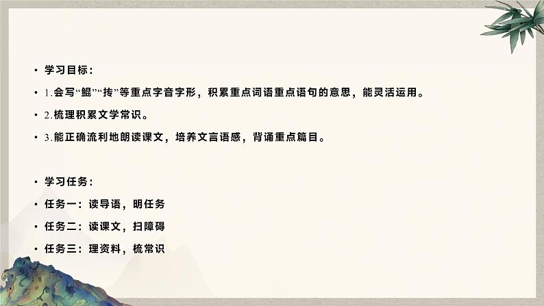 第六单元整体教学课件-（大单元教学）统编版语文八年级下册名师备课系列第7页