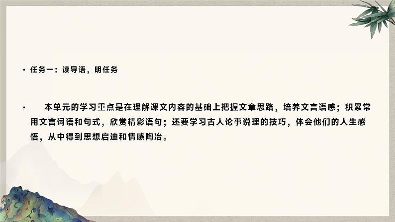 第六单元整体教学课件-（大单元教学）统编版语文八年级下册名师备课系列第8页