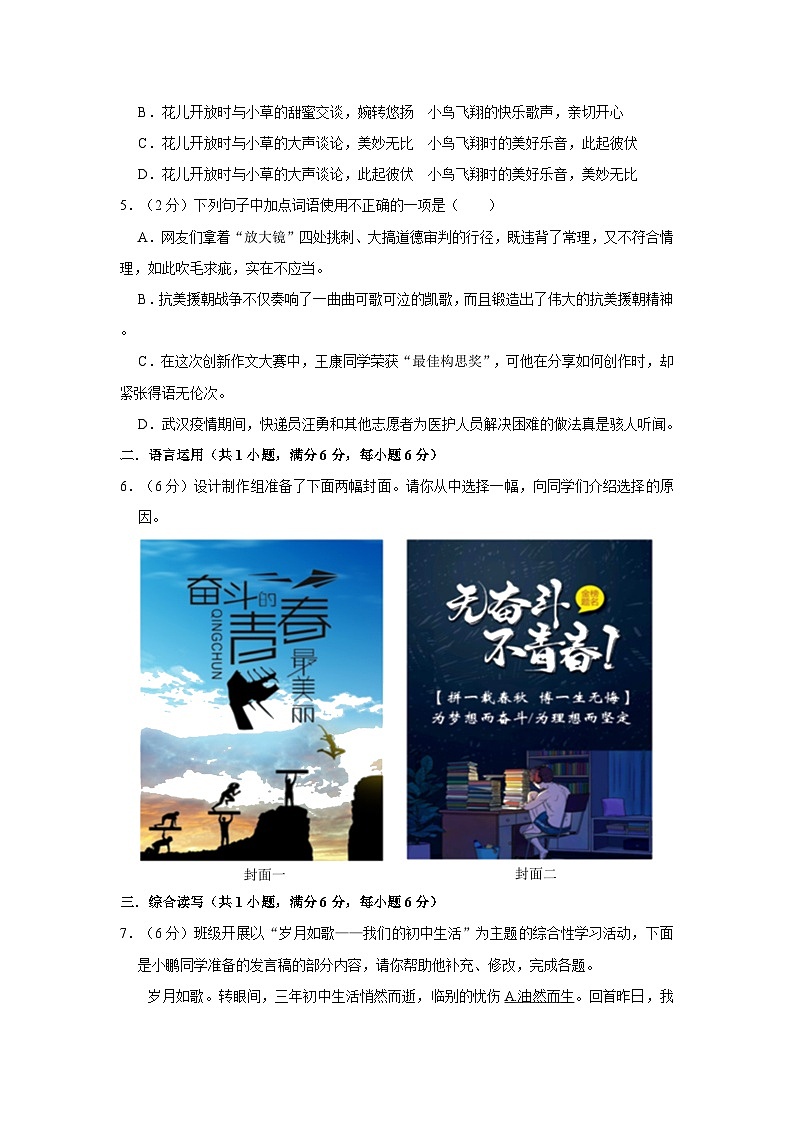 四川省成都市大邑县2022-2023学年九年级下学期期中语文试卷第2页
