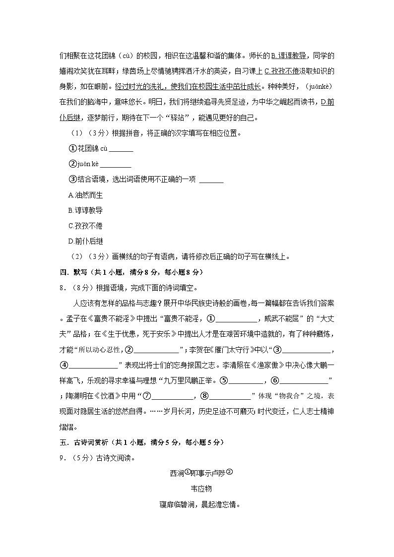 四川省成都市大邑县2022-2023学年九年级下学期期中语文试卷第3页
