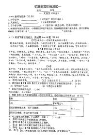 上海市天山初级中学2023-2024学年九年级下学期3月月考语文试题