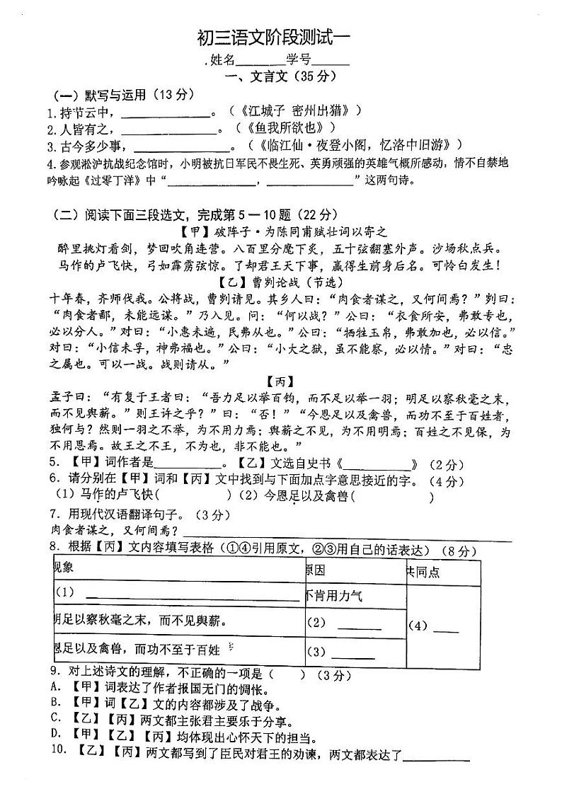 上海市天山初级中学2023-2024学年九年级下学期3月月考语文试题01