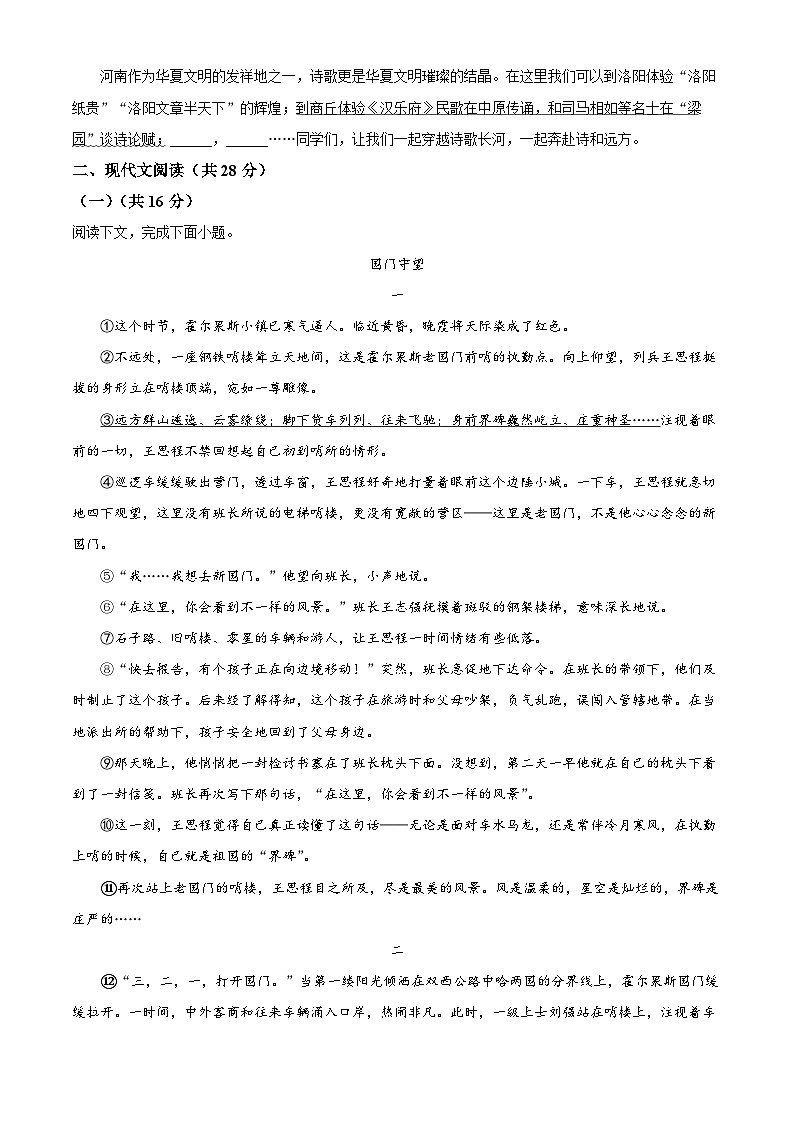 精品解析：2024年河南省周口市郸城县中考一模语文试题（原卷版）第3页