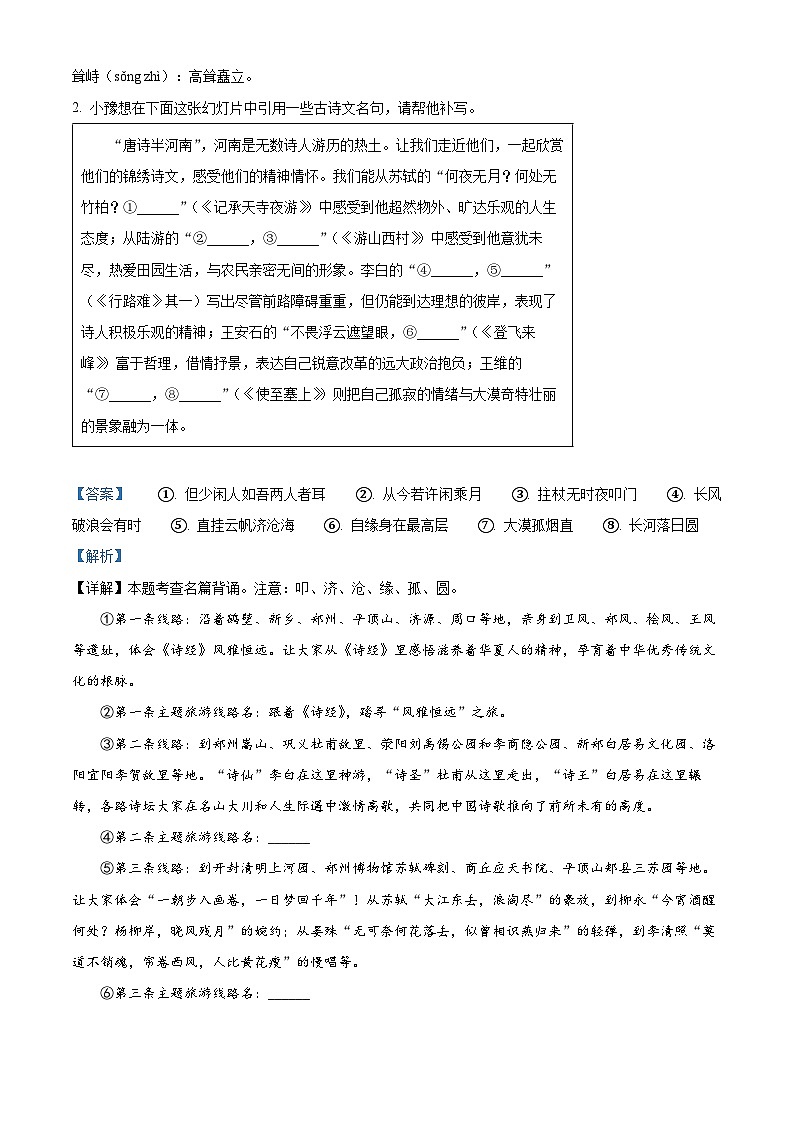 精品解析：2024年河南省周口市郸城县中考一模语文试题（解析版）第2页
