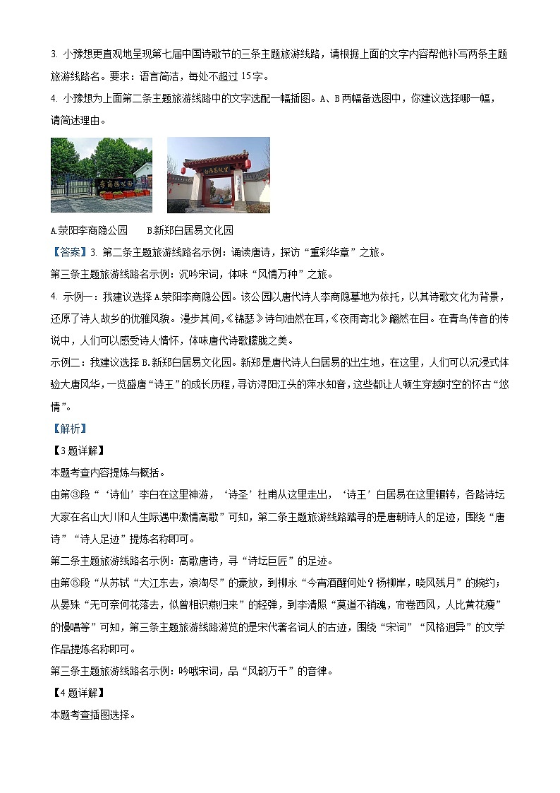 精品解析：2024年河南省周口市郸城县中考一模语文试题（解析版）第3页