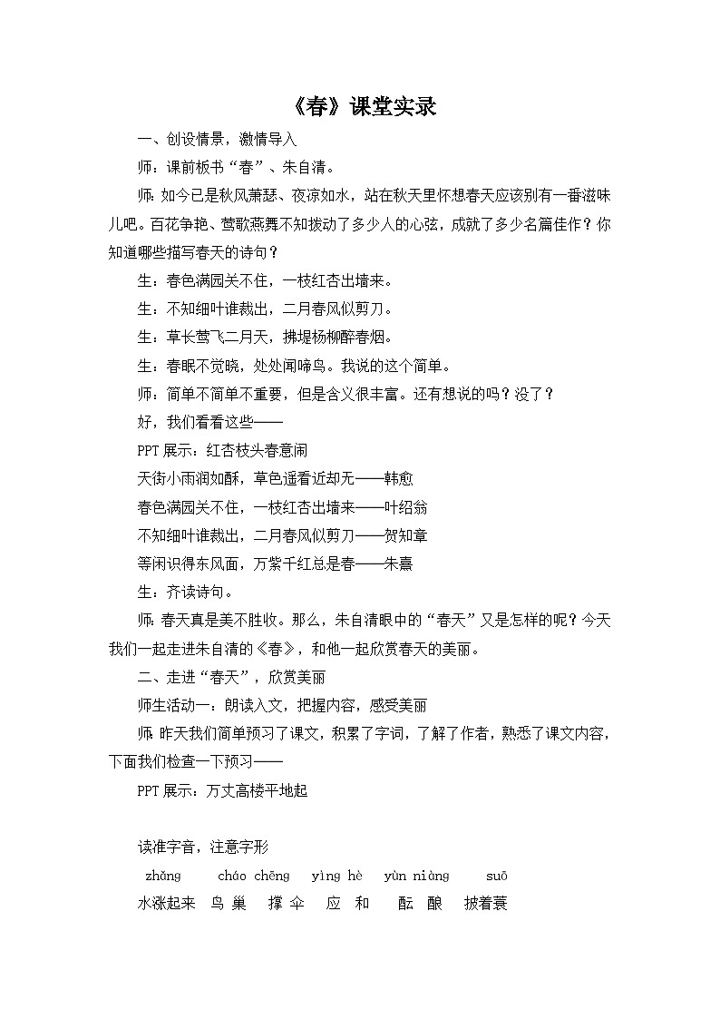 《春》课堂实录第1页
