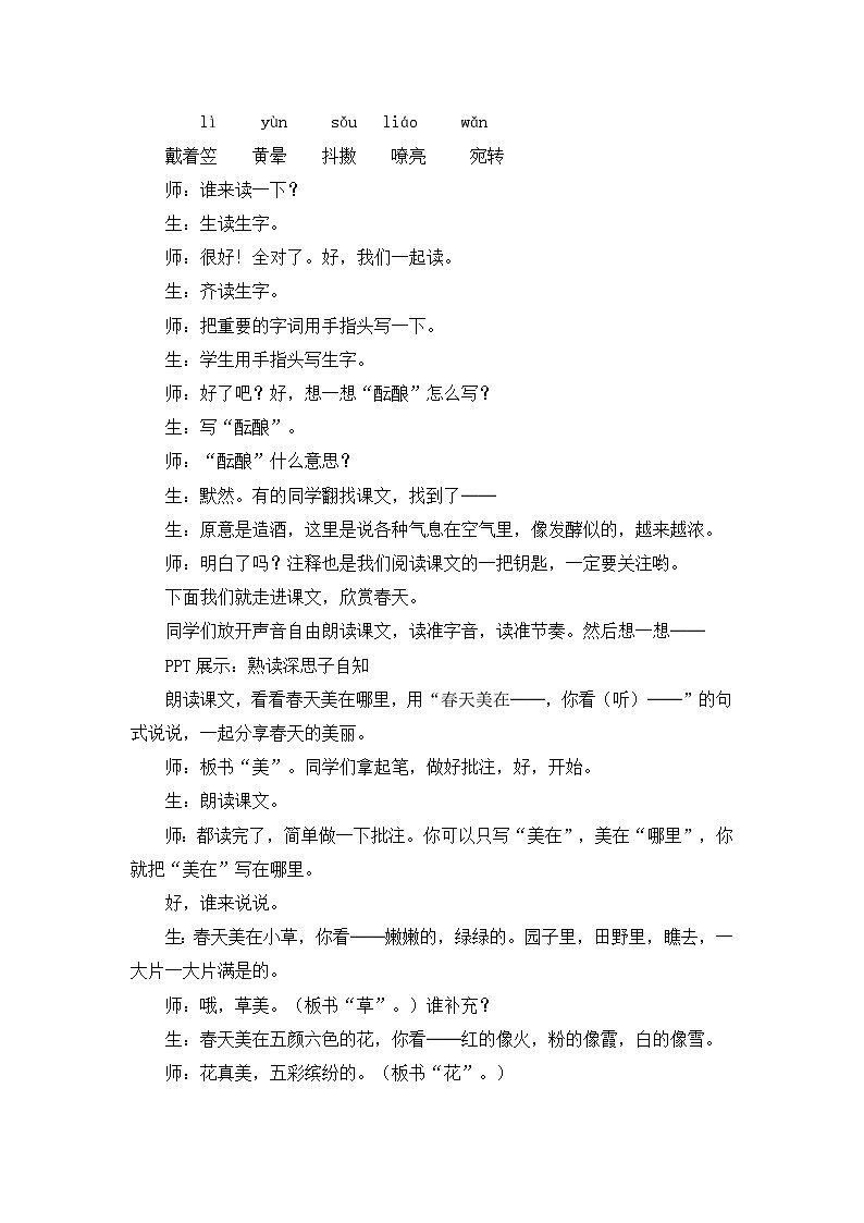 《春》课堂实录第2页