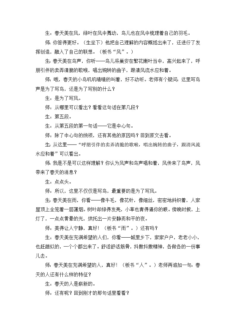《春》课堂实录第3页