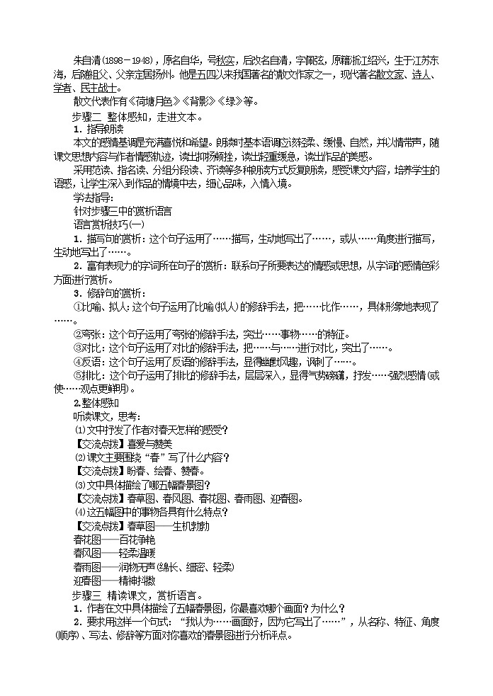 七年级语文上册《春》导学案第2页
