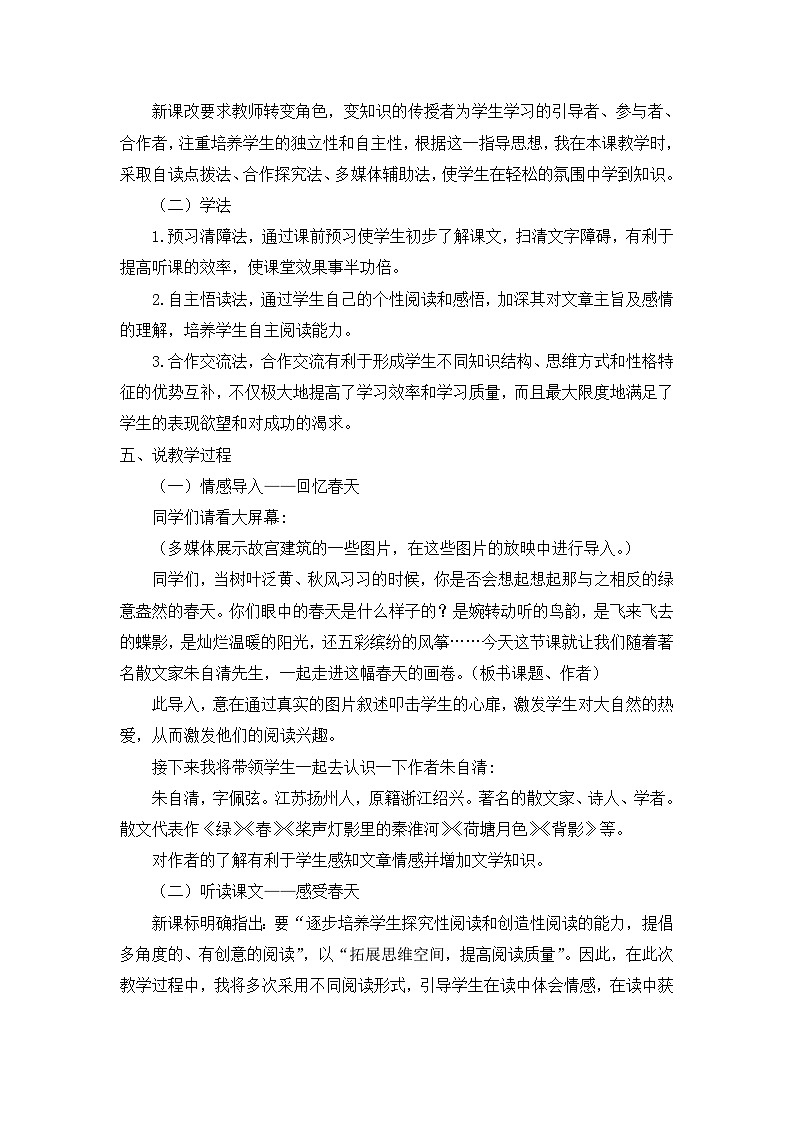 统编语文七上1《春》说课稿第2页