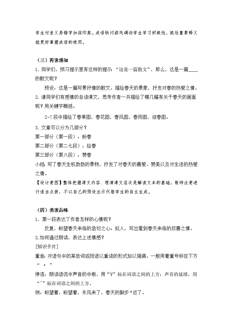 七年级语文上册《春》教学设计03