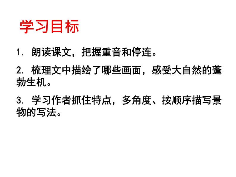 七年级语文上册《春》课件02
