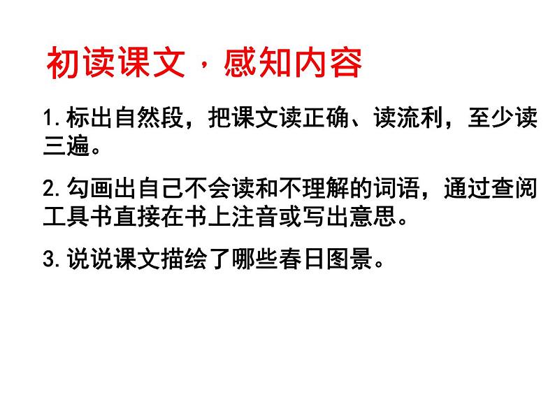 七年级语文上册《春》课件04