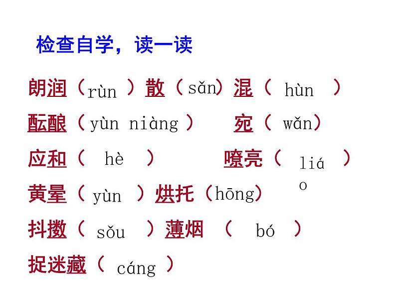 七年级语文上册《春》课件05