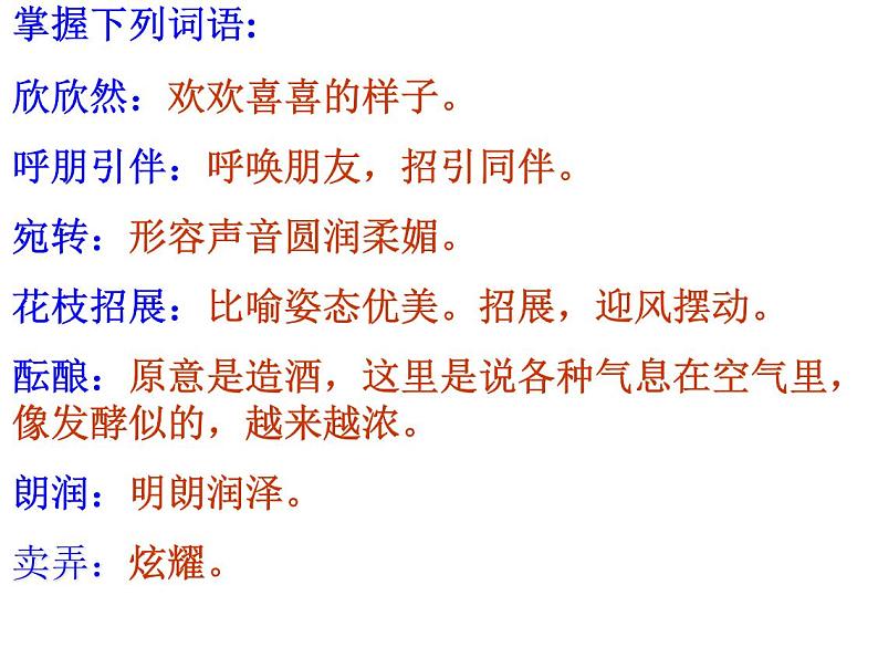 七年级语文上册《春》课件06