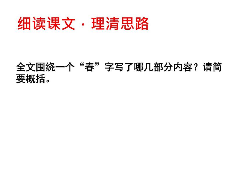 七年级语文上册《春》课件07